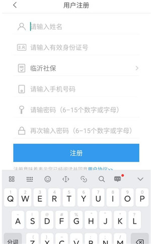 临沂智慧人社app官方版
