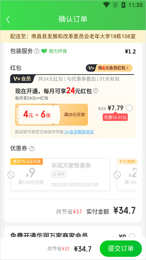 京东到家app