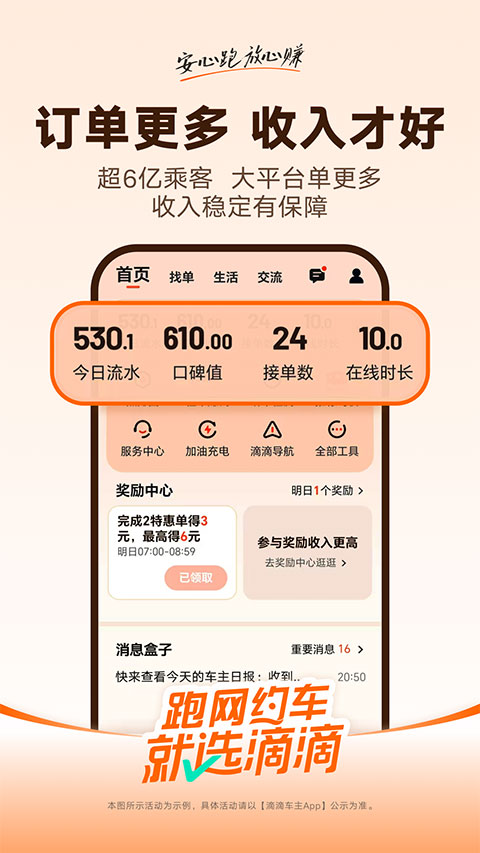滴滴顺风车app最新版