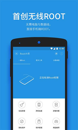 一键root大师官方正版