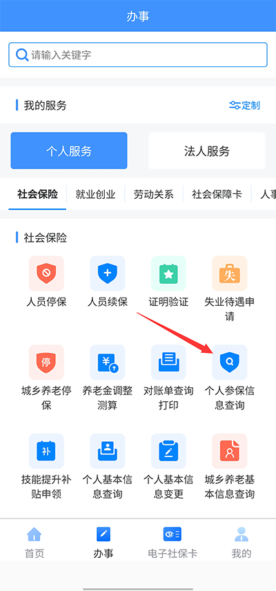 新疆智慧人社app官方版