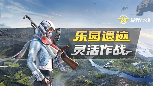 荒野行动小米渠道服