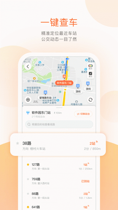 掌上公交app