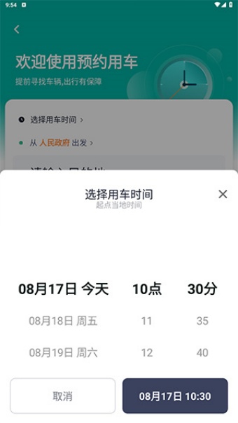 T3出行app