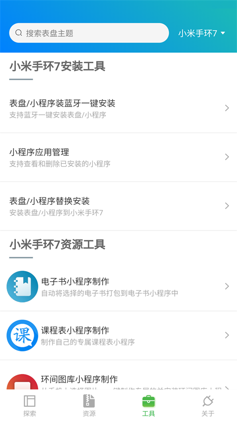 小米表盘自定义工具app