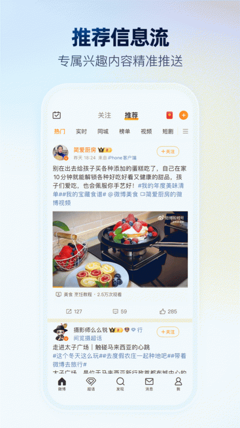 微博官方版