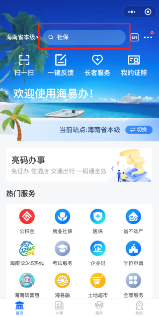 海易办app