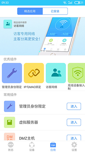 TP-LINKapp