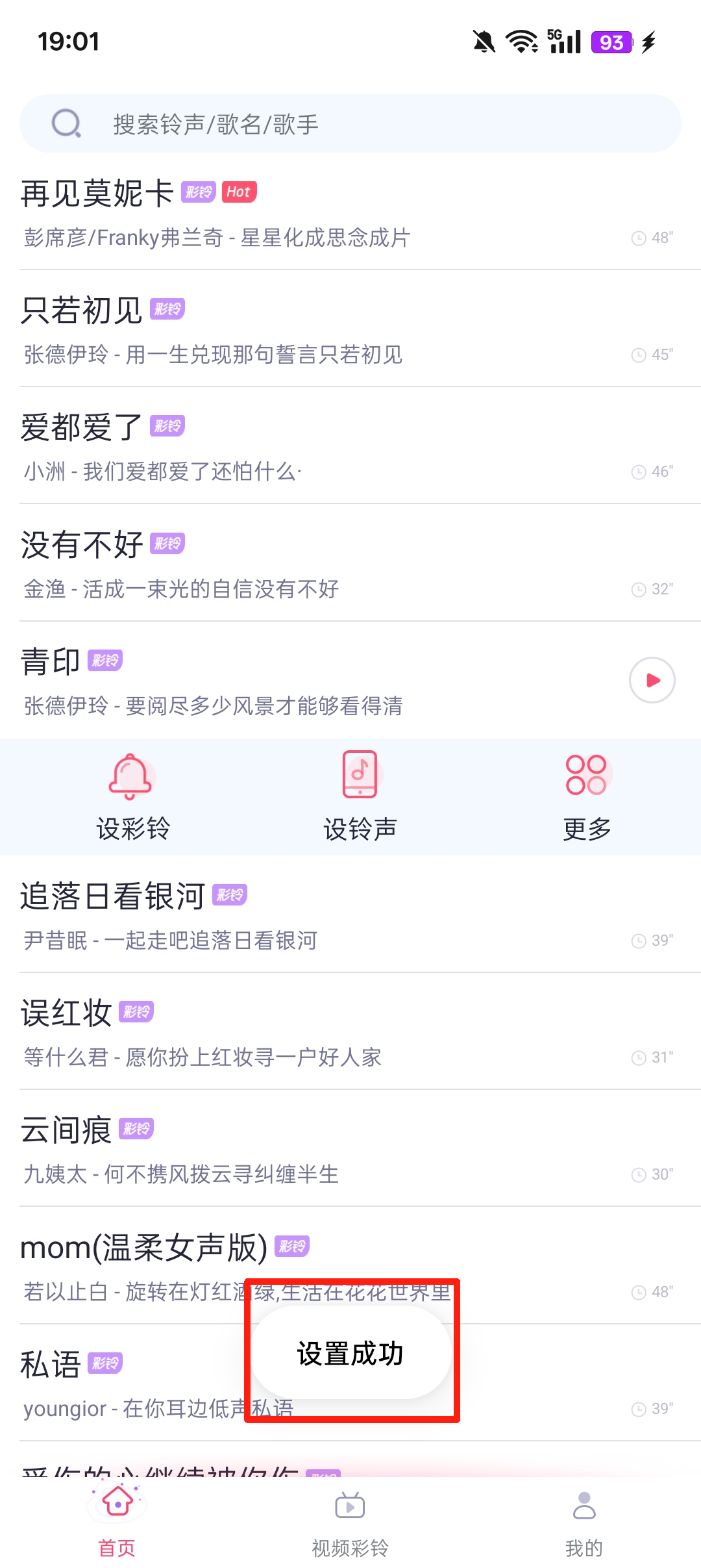 酷音铃声app