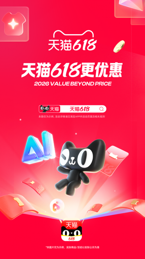 天猫商城app