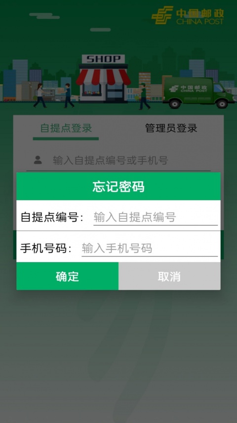 中邮e通app官方版