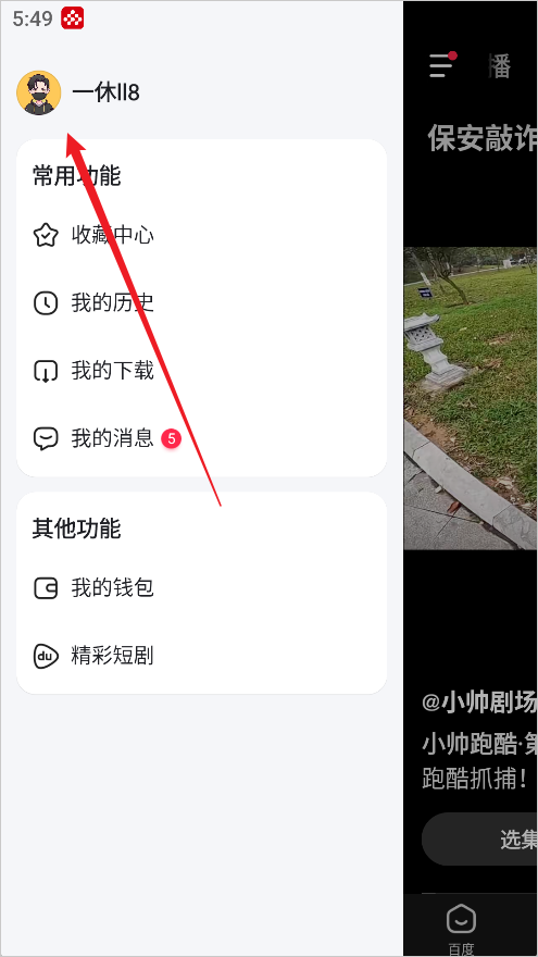 手机百度app