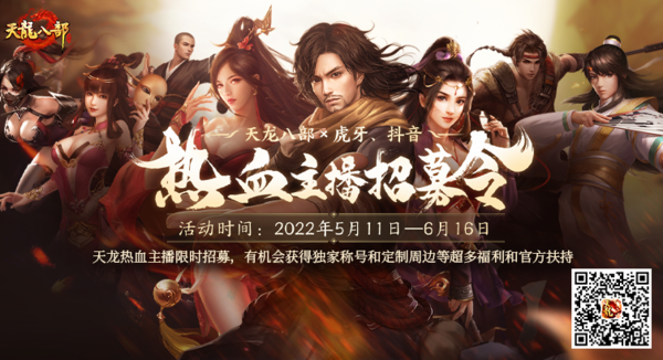 天龙八部手游官方版