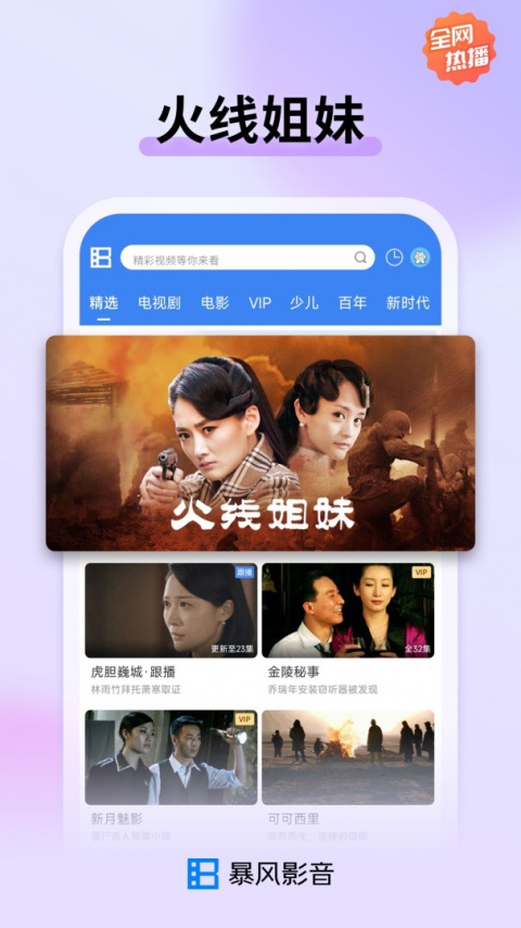 暴风影音app手机版