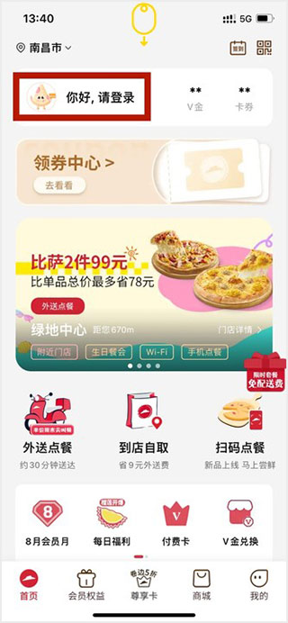 必胜客app官方版