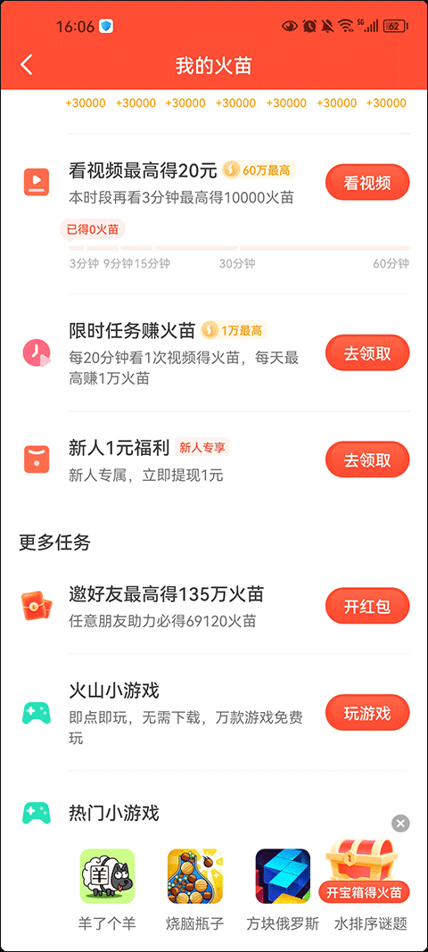 抖音火山版app