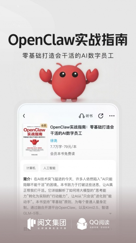 QQ阅读免费版