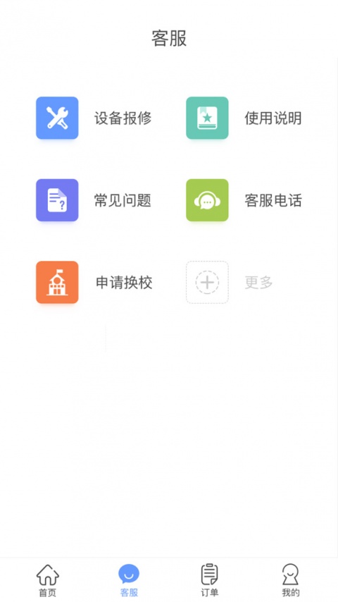 中晟智校app官方版