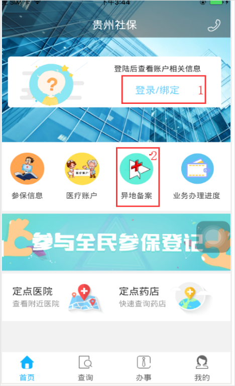 贵州社保app官方版