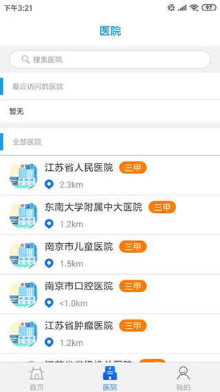江苏健康通app官方版