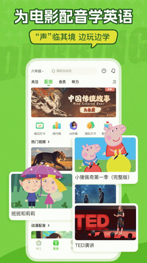 英语趣配音app官方正版