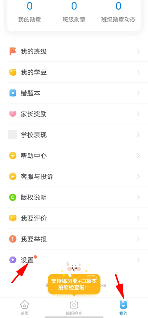 一起作业app官方版