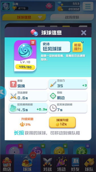 球球英雄官方版