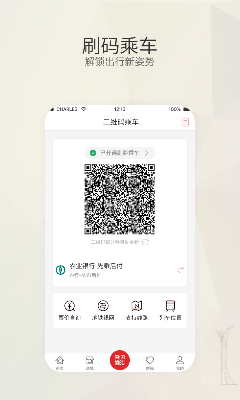 盛京通app官方版