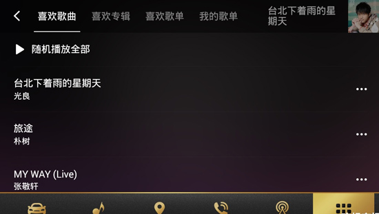 QQ音乐车机版官方正版