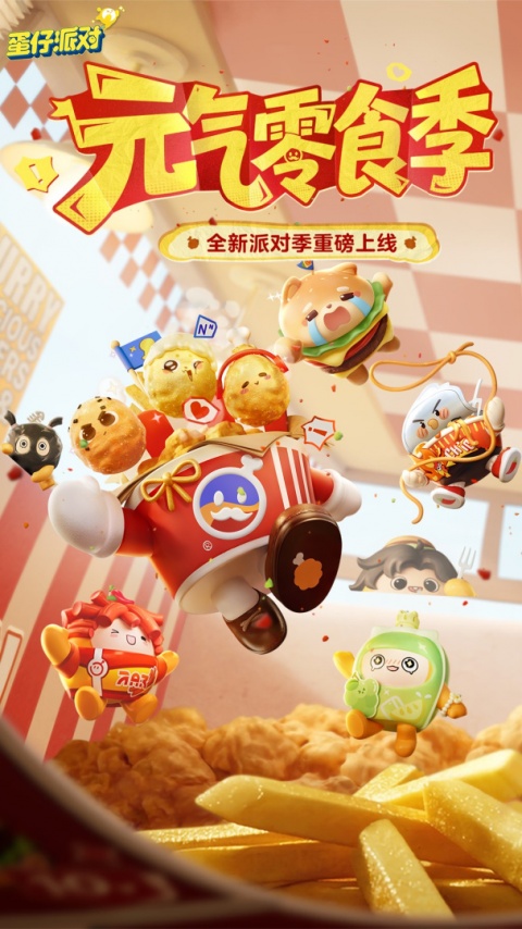 蛋仔派对网易官服