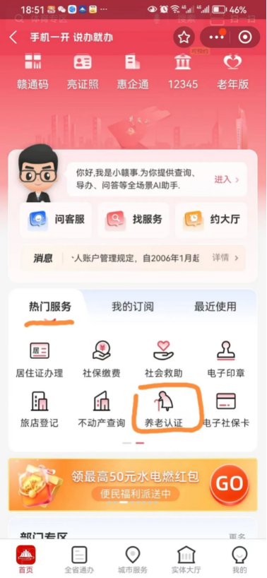 赣服通app