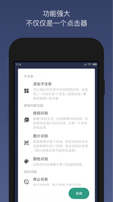 贝利自动点击器app