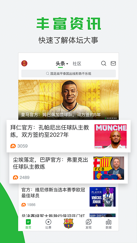 懂球帝app官方版