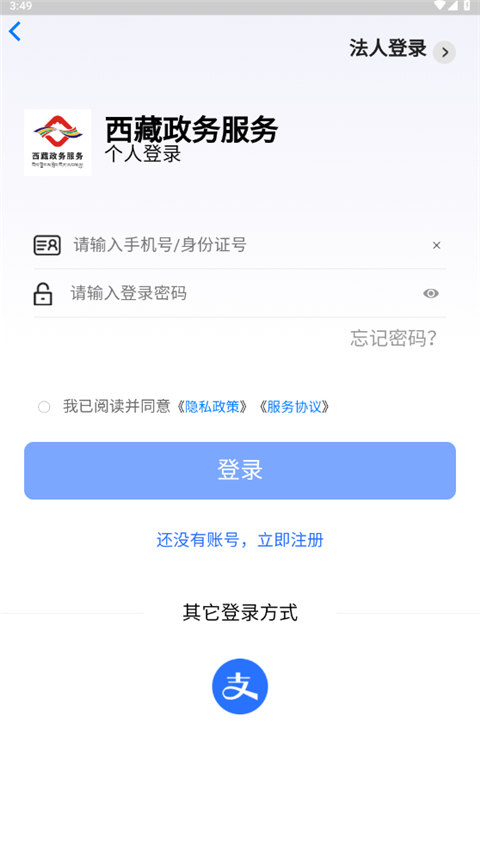 西藏政务app