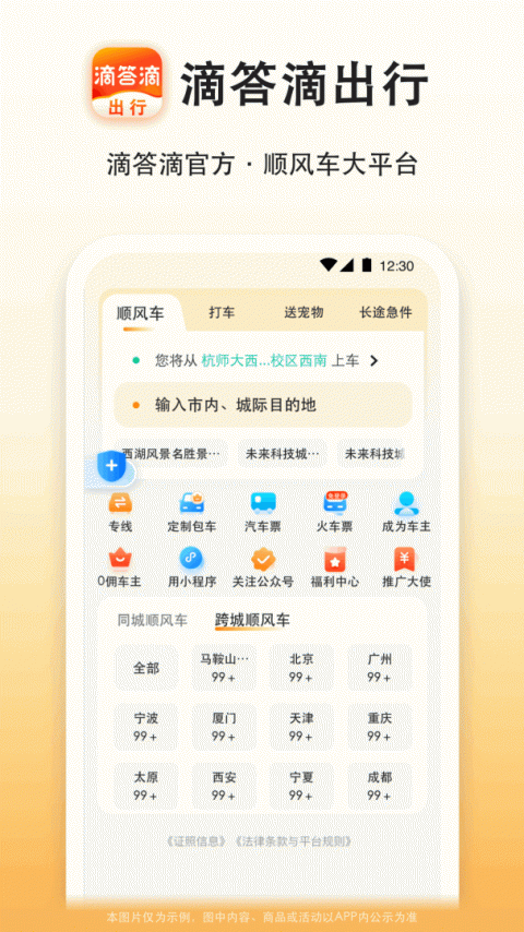 滴答滴出行app