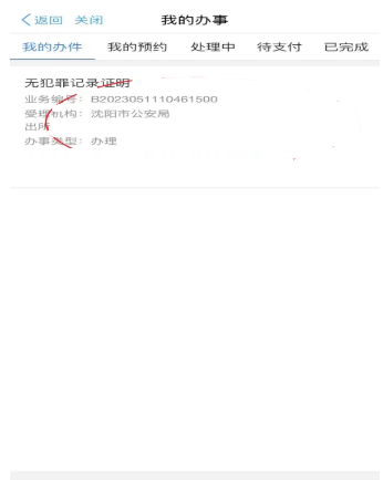 辽宁公安app官方正版