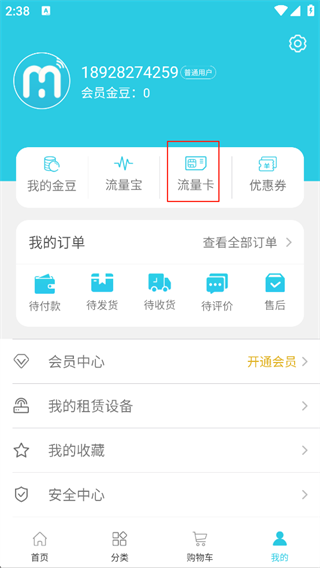 流量达人app官方版