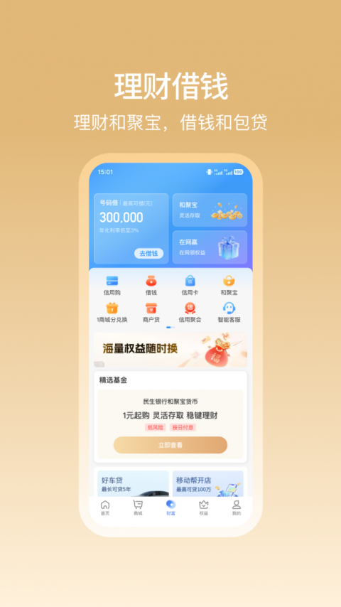 中国移动和包app
