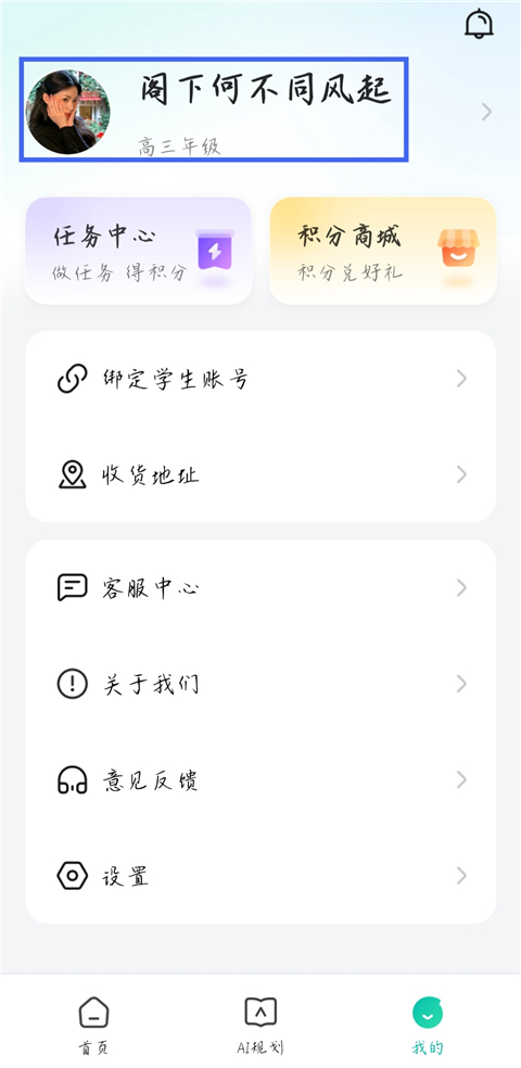 智学网app家长端