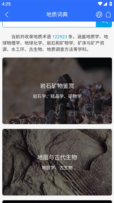 地质云app官方版
