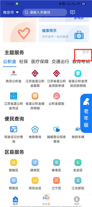 江苏政务服务(苏服办)app