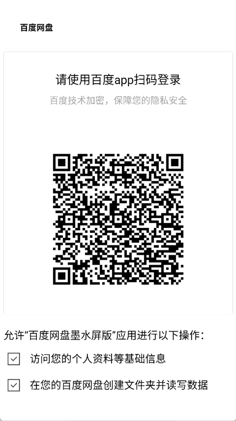 百度网盘墨案版