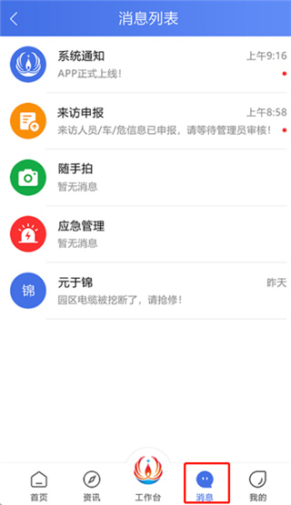 畅行石化app官方版