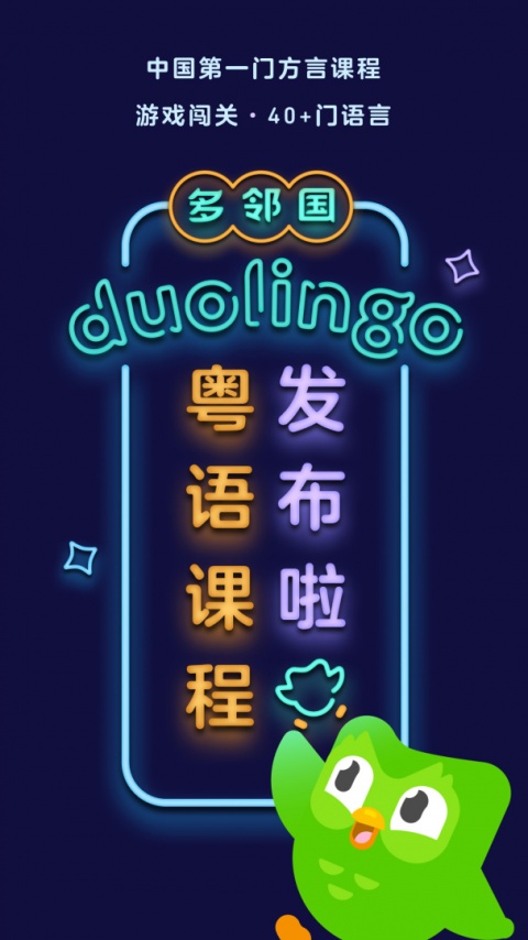 多邻国app最新版