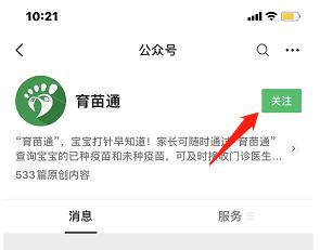 育苗通app