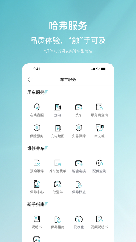 哈弗智家app最新版本