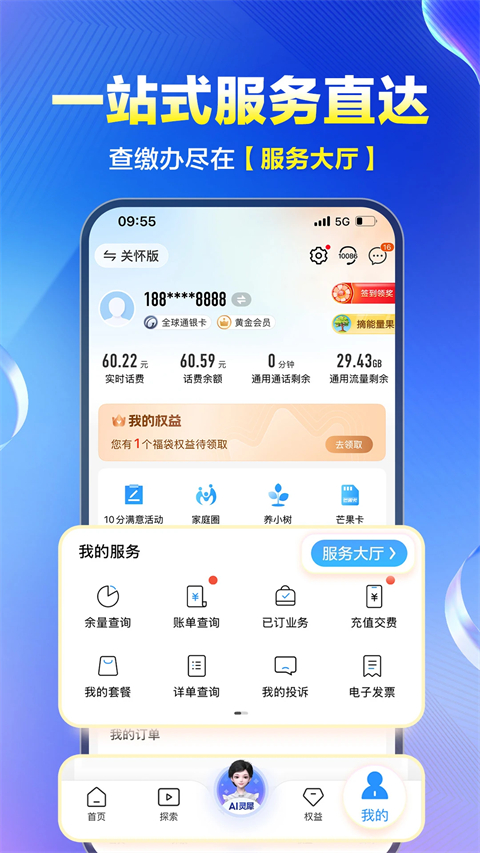 和我信app