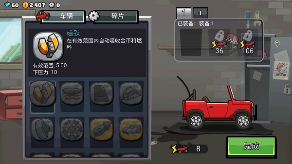 登山赛车2全车全皮肤满级版