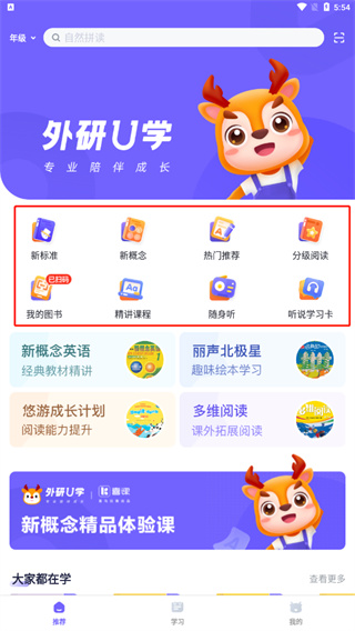 外研U学学生版