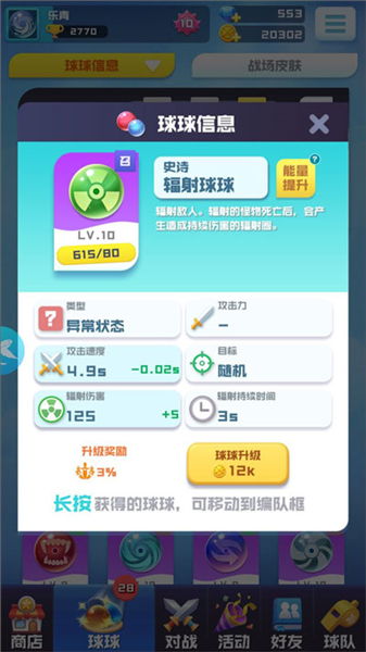 球球英雄官方版